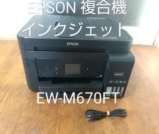 ⭐︎EPSON インクジェットプリンターEW-M670FT  複合機 訳あり