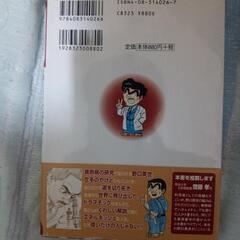 こちら葛飾区亀有公園前派出所両さんの野口英世の画像