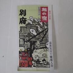 入浴剤〝旅の宿〟３袋の画像