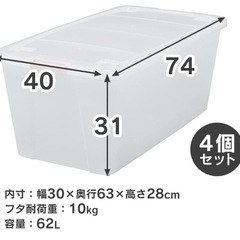 収納衣装ケース 4個セット 62L