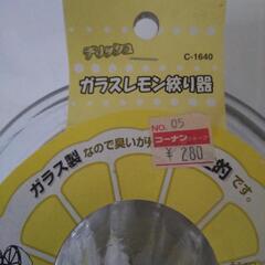 ガラスレモン絞り器の画像