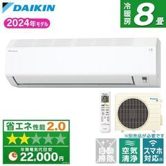 ★新品★工事費込み★　DAIKIN 8畳　2024年　取外し廃棄...