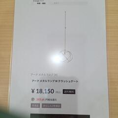 ★ お値下げしました❗【関家具】アーク メタルランプ クラッシュゲート ペンダントライト  【3ヶ月保証付き】店頭販売のみの画像