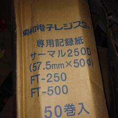 レジ用の感熱レシート紙　8本の画像