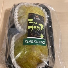 山形県産　ラフランス2こ