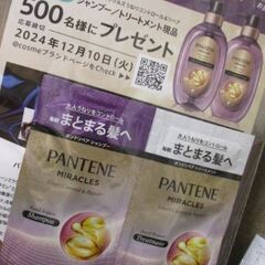 試供品セット＊パンテーンミラクルズシャンプー＆トリートメント、ハップアールフェイススクラブの画像