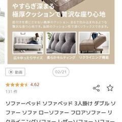 ソファーベッド