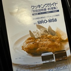 HITACHI オーブンレンジMRO-MS8 の画像