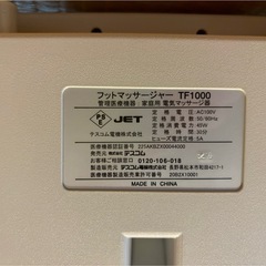 足裏、ふくらはぎに　テスコムＴＦ1000 完動品ですの画像