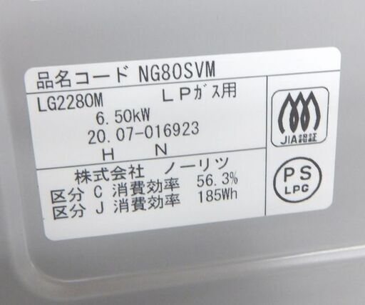 LPガス ガステーブル 2020年製 幅59.5cm ノーリツ ガスコンロ NG80SVM NORITZ ☆ 札幌市 北区 屯田