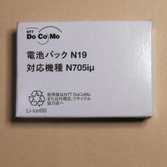 NTTドコモ電池パックN19新品の画像
