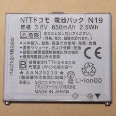 NTTドコモ電池パックN19新品の画像