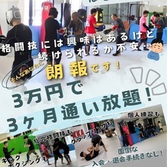 格闘技ジム初？!お試しプラン始めました