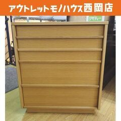 5段 チェスト 幅70.5×高80.5㎝ 天然木 リビングチェス...