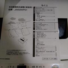 2023年購入 中古洗濯機 一人暮らし 5kg 全自動洗濯機 MAXZEN JW50WP01WH