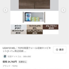 TOTO新品 背面ウォール収納キャビネット[トイレ周辺収納]