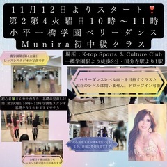 小平一橋学園＆花小金井 11月から新メンバーさん受付スタート
