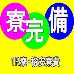 【早い者勝ち！！急いで！】次の仕事までの期間も全力支援♪食…