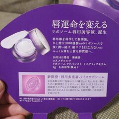 コスメデコルテ　リポソームアドバンスト　リペアリップセラム　試供品　断捨離中！の画像