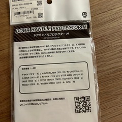 無限　ドアハンドルプロテクター　Mの画像
