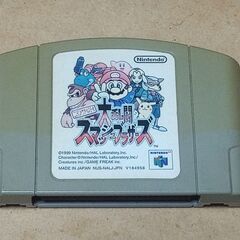 大乱闘スマッシュブラザーズ　NINTENDO64　動作確認済