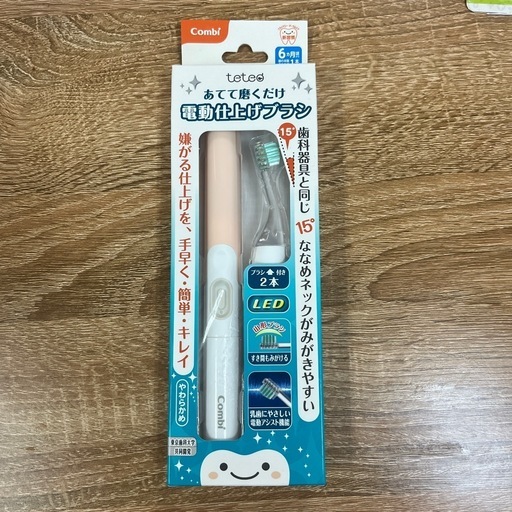 ベビー歯ブラシ　　と　　電動仕上げブラシ