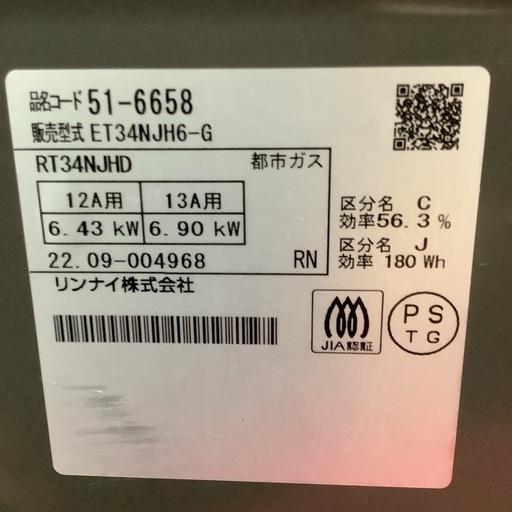 Rinnai   リンナイ　ガステーブル　ガスコンロ　　ET34NJH6-G   2022年製  都市ガス