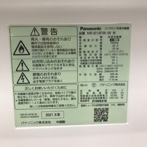 138L 2ドア冷蔵庫 Panasonic 2021年製