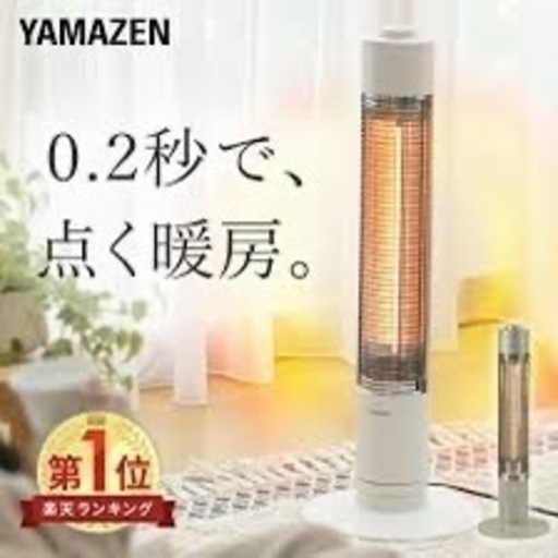 美品　遠赤外線ヒーター　YAMAZEN ホワイト　