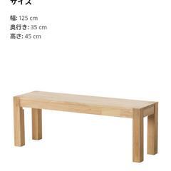IKEA NORDBYノールドビーベンチ125cm