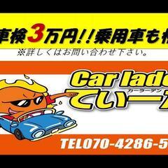 車検3万円‼️乗用車も格安🉐　　　　　　　　　　　　　　　　　　...
