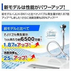 【最新モデル】アラミック シルキーナノバブル 洗濯ホース  JLH-SN2 説明書付の画像