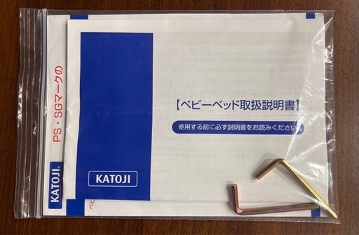 ミニベビーベッド　KATOJI