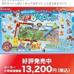 ポケモンいっぱい！かいてなぞって！ことばで
あそブックの画像