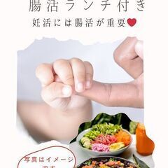 助産師でもほとんど知らない‼ 妊活と腸活の関係
