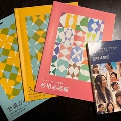 AFP・FP2級技能士　スピード合格講座　11月中に取りに来てい...