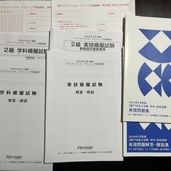 AFP・FP2級技能士　スピード合格講座　11月中に取りに来ていただける方 の画像