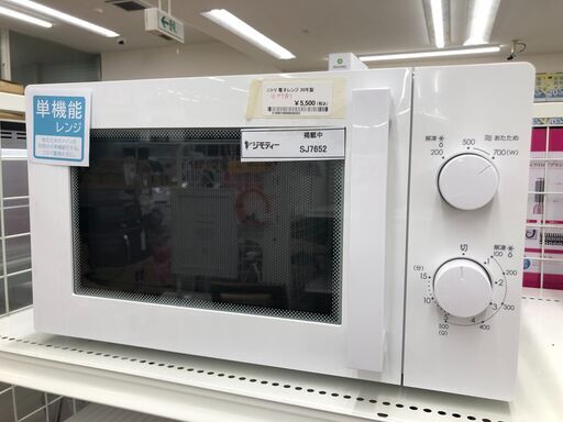 ★ジモティ割あり★ ニトリ　NITORI 電子レンジ MM720CUKN3  20年製 動作確認／クリーニング済み SJ7652