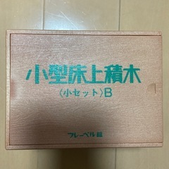 積木　フレーベル館