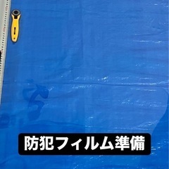 防犯対策