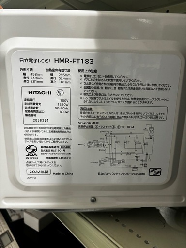 HITACHI 電子レンジ