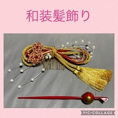 髪飾り　和装　着物　成人式　　
