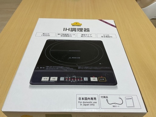 電磁調理器 IH