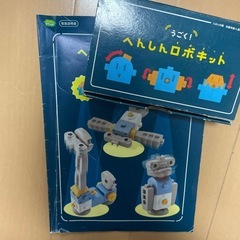 こどもチャレンジ　すてっぷ　へんしんロボキットの画像