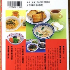 古本 骨粗鬆症の人の食事　健康21シリーズ5　四群点数法による栄養表示　女子栄養大学出版部　の画像