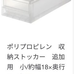 無印良品 ポリプロピレン収納ストッカー ２点セットの画像