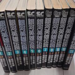 銀河英雄伝説全11巻（中古）