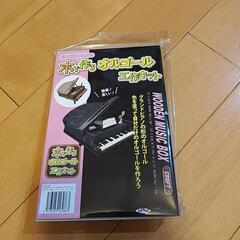 新品　木で作る…
