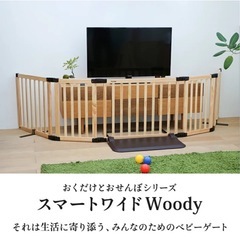 【他サイトで売却済】未使用ベビーゲート　日本育児　スマートワイドwoody