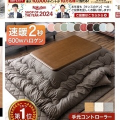 600Wハロゲンヒーター 手元コントローラー こたつ 【こたつテーブル + 掛敷布団 3点 セット 】 の画像